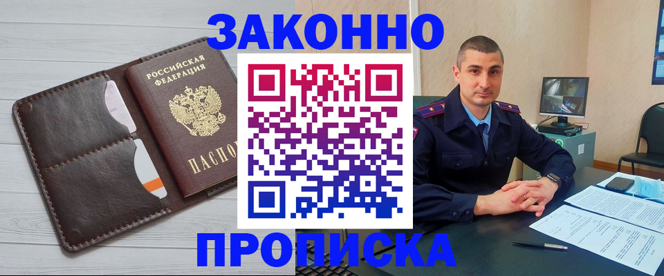 временная регистрация купить в Колпашево