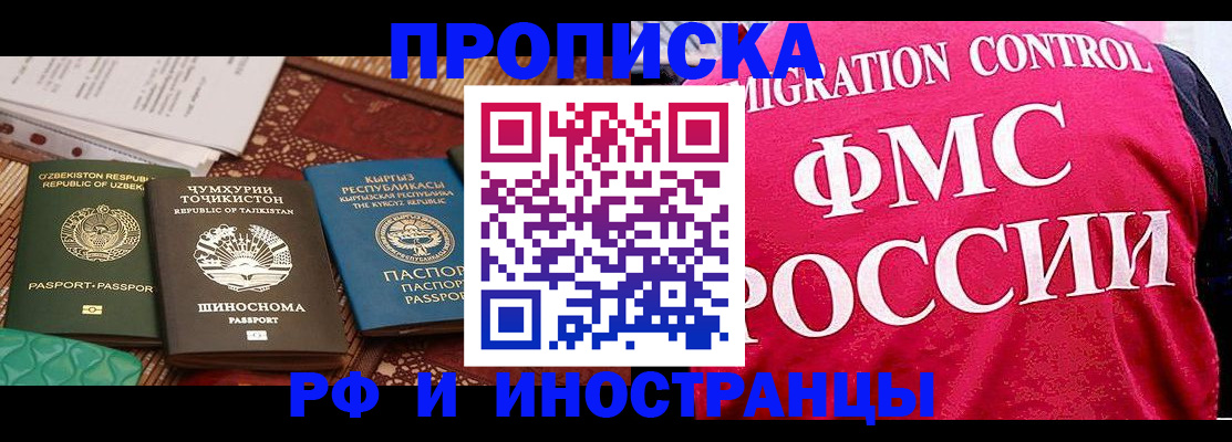 прописка законно в Колпашево