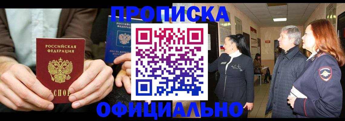прописка для военкомата в Колпашево