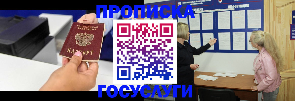 временная регистрация купить в Колпашево