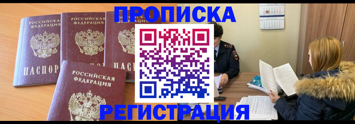 прописка для школы в Колпашево