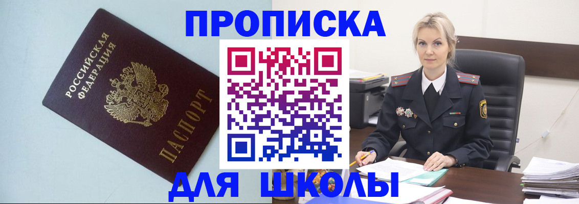 временная регистрация в Колпашево