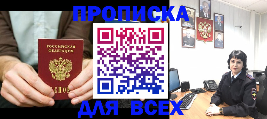 временная регистрация поиск в Колпашево
