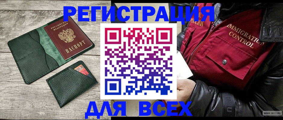временная регистрация купить в Колпашево