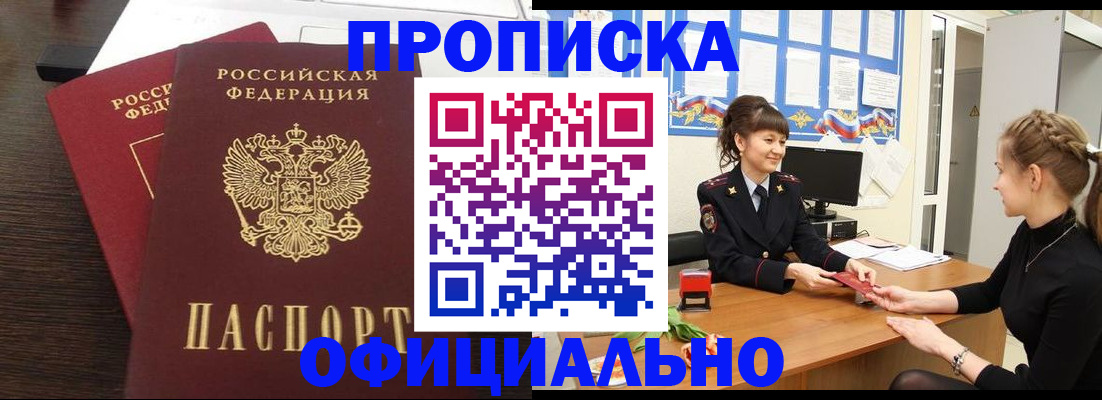 временная регистрация законно в Колпашево